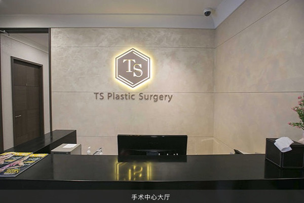 韓國TS整形外科評價如何？特色項目、醫師團隊與就診體驗完整解析